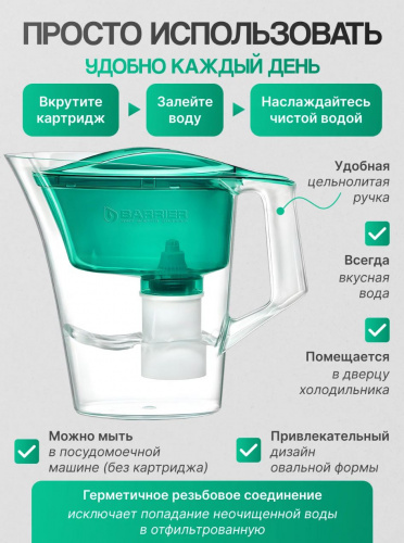 Фильтр-Кувшин "Барьер-Нова" (зеленый) 2,5л фото 5