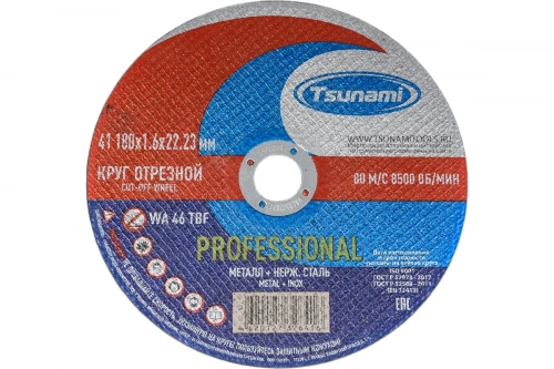 Диск отрезной TSUNAMI PROFESSIONAL 180х1,6х22 WA 46 T BF 80 фото 3