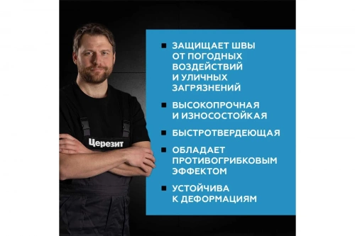 Высокопрочная затирка Церезит CE 43 2кг кирпич 49  фото 5